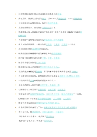 外科护理学-自考本科