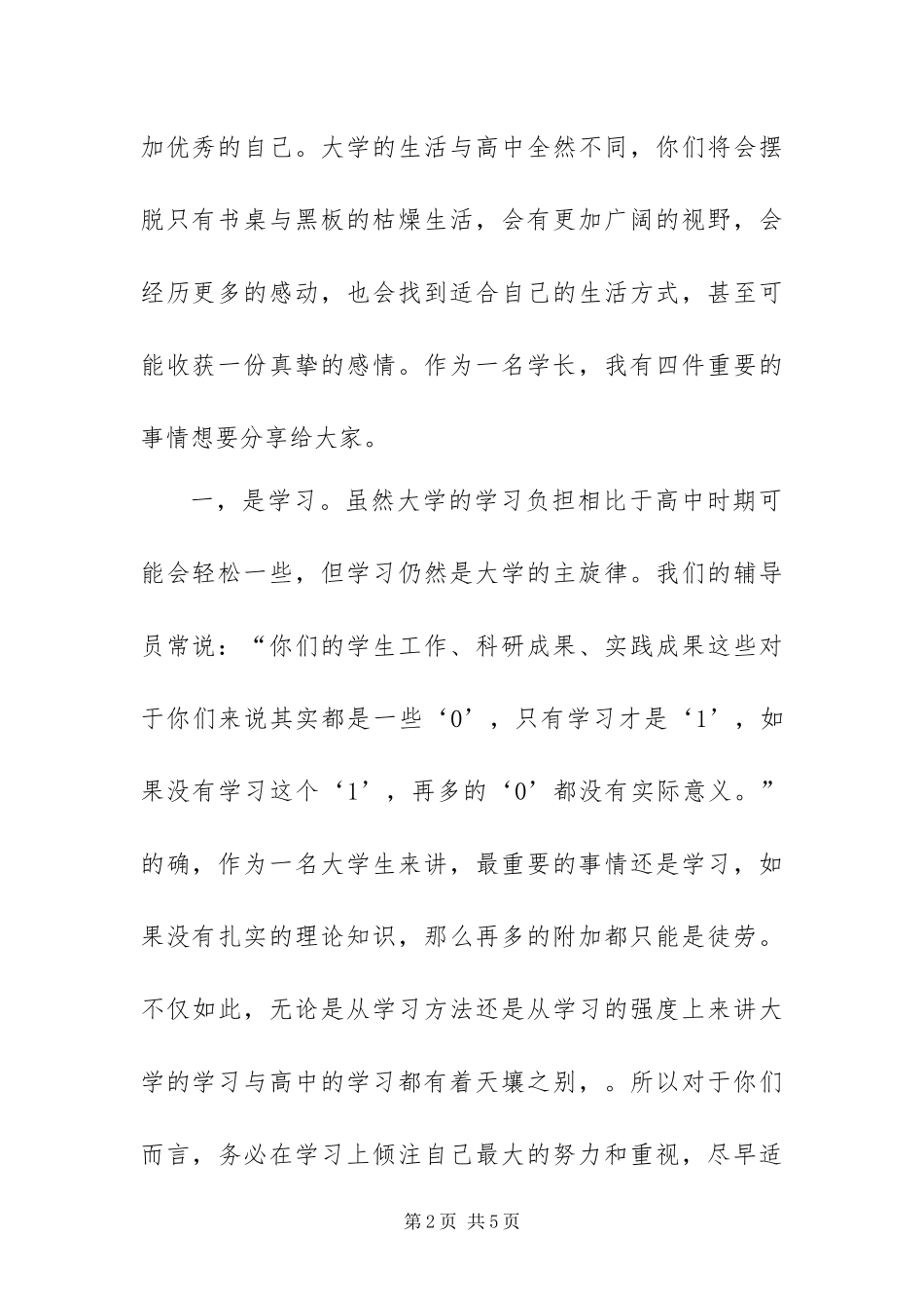 2024年新生入学老生代表讲话稿材料_第2页