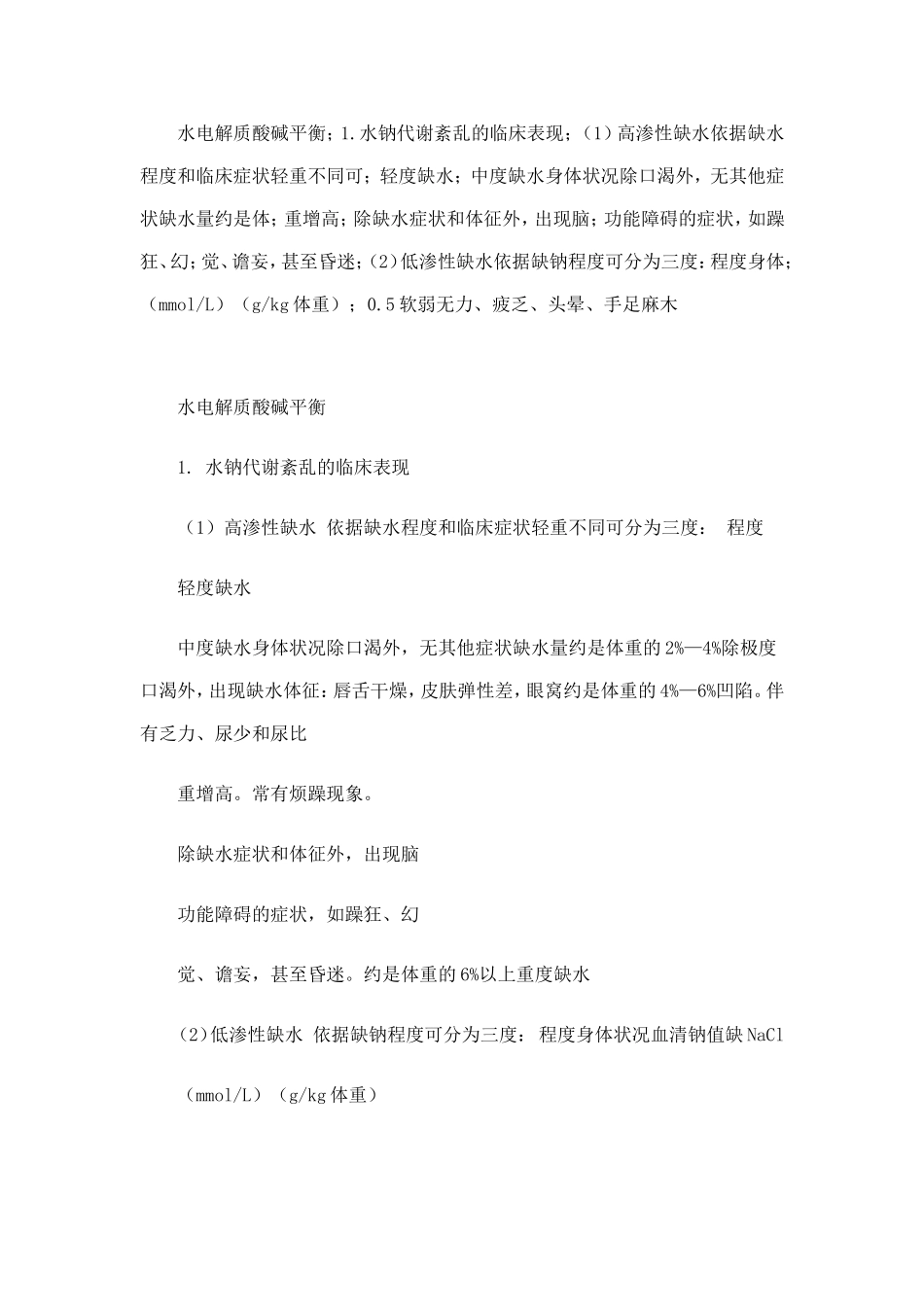 外科护理专业专题报告_第1页