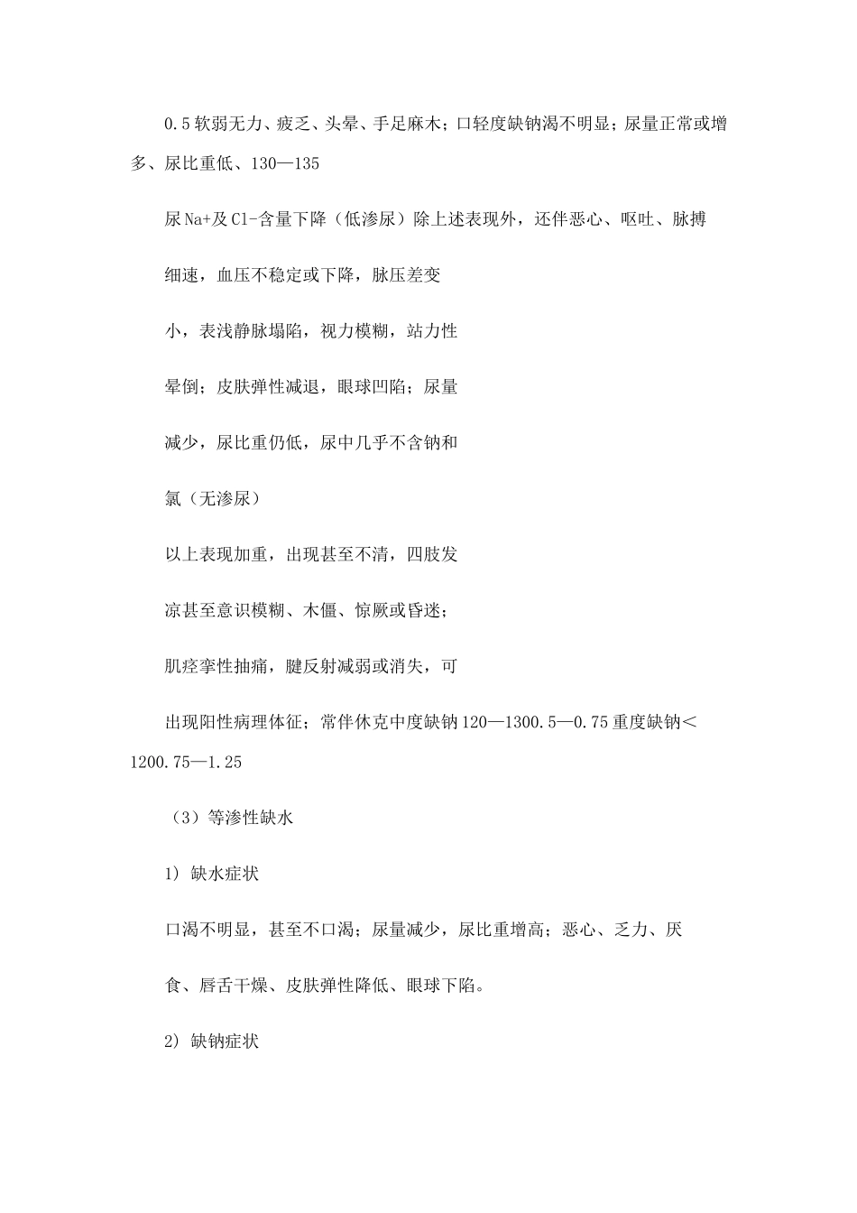 外科护理专业专题报告_第2页