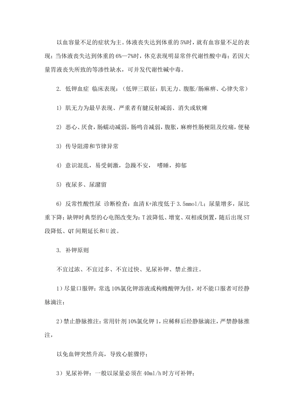 外科护理专业专题报告_第3页