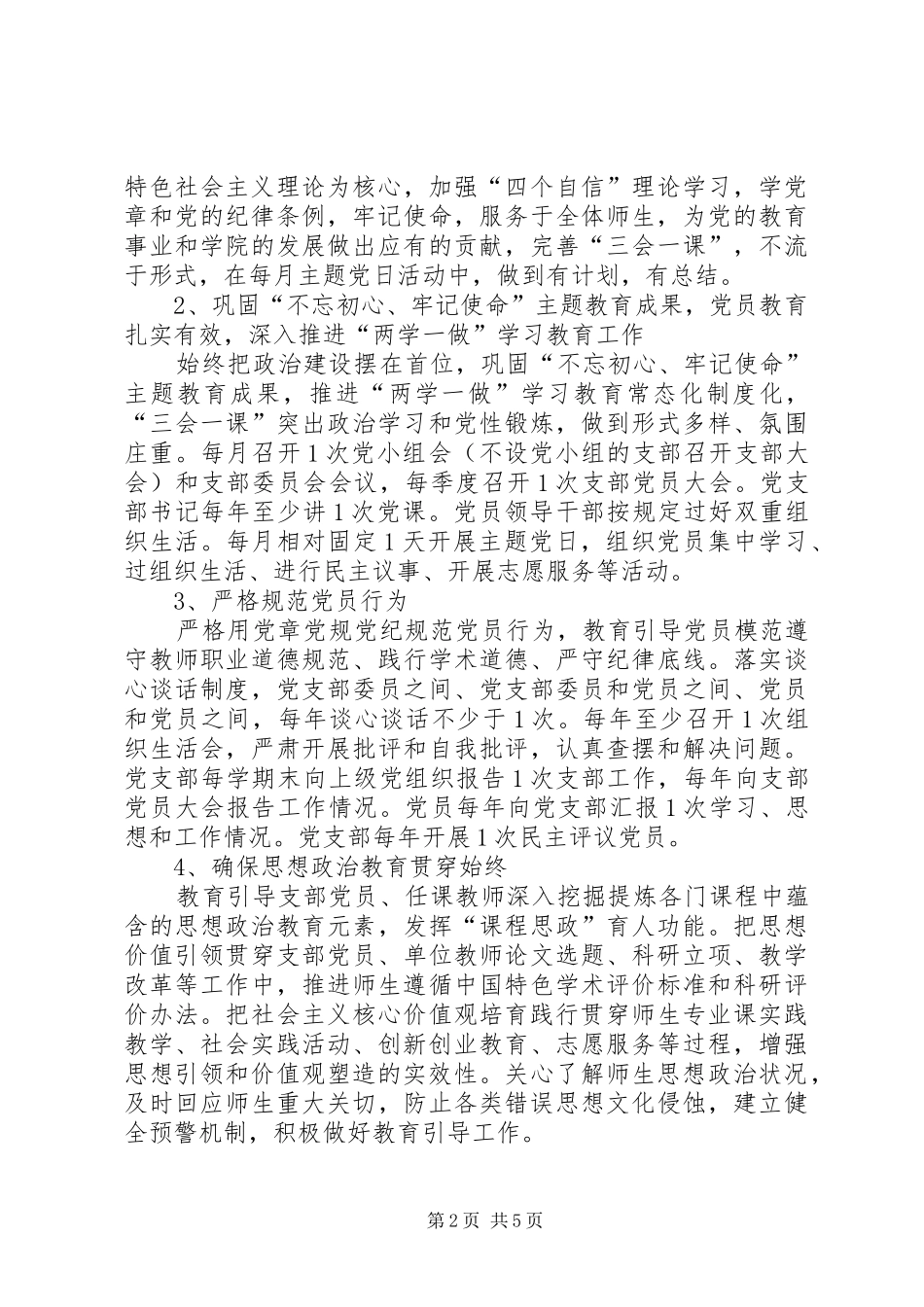 2024年新时代高校党支部双创申请书_第2页