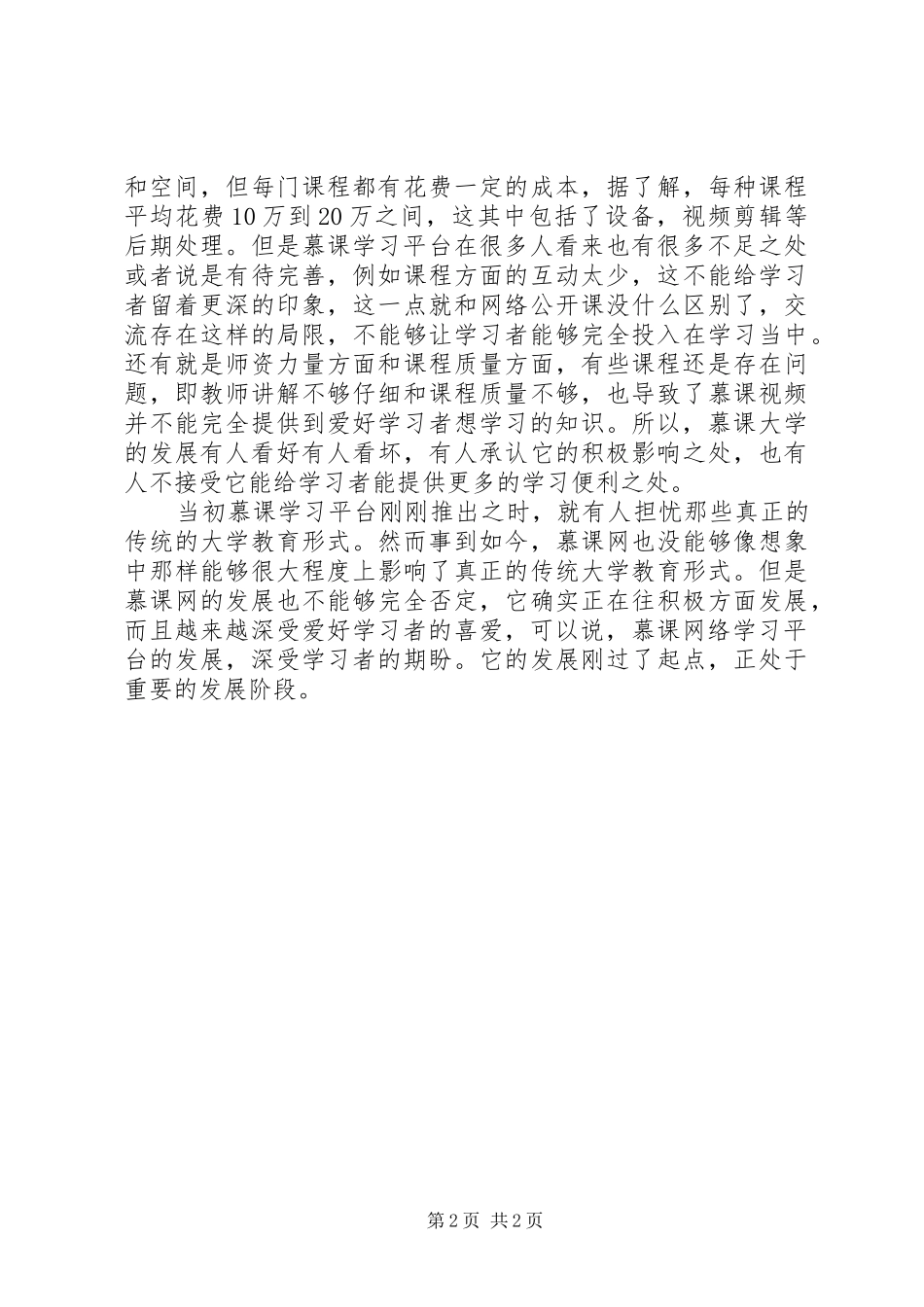 2024年全面增强内部学习网络平台的合理化建议_第2页