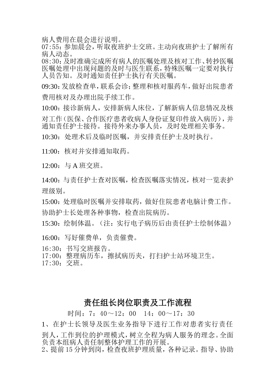 外科护士岗位职责和工作流程_第2页