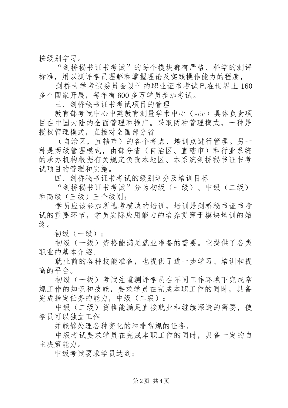 2024年全面掌握剑桥秘书证书考试_第2页