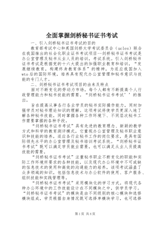 2024年全面掌握剑桥秘书证书考试