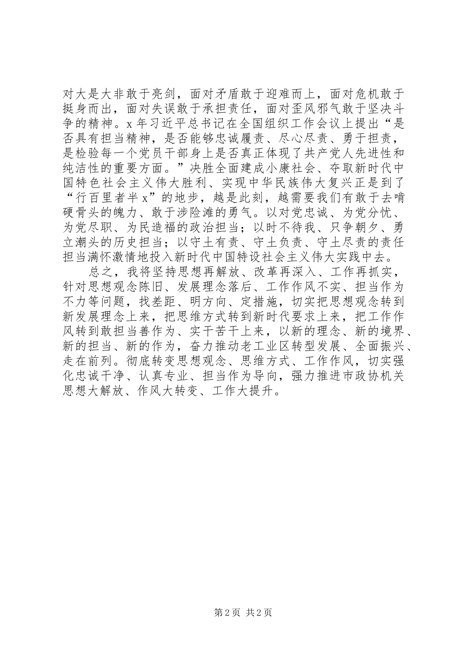 2024年新时代新理念新担当学习体会_第2页
