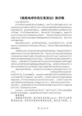 2024年拯救地球你我任重道远演讲稿