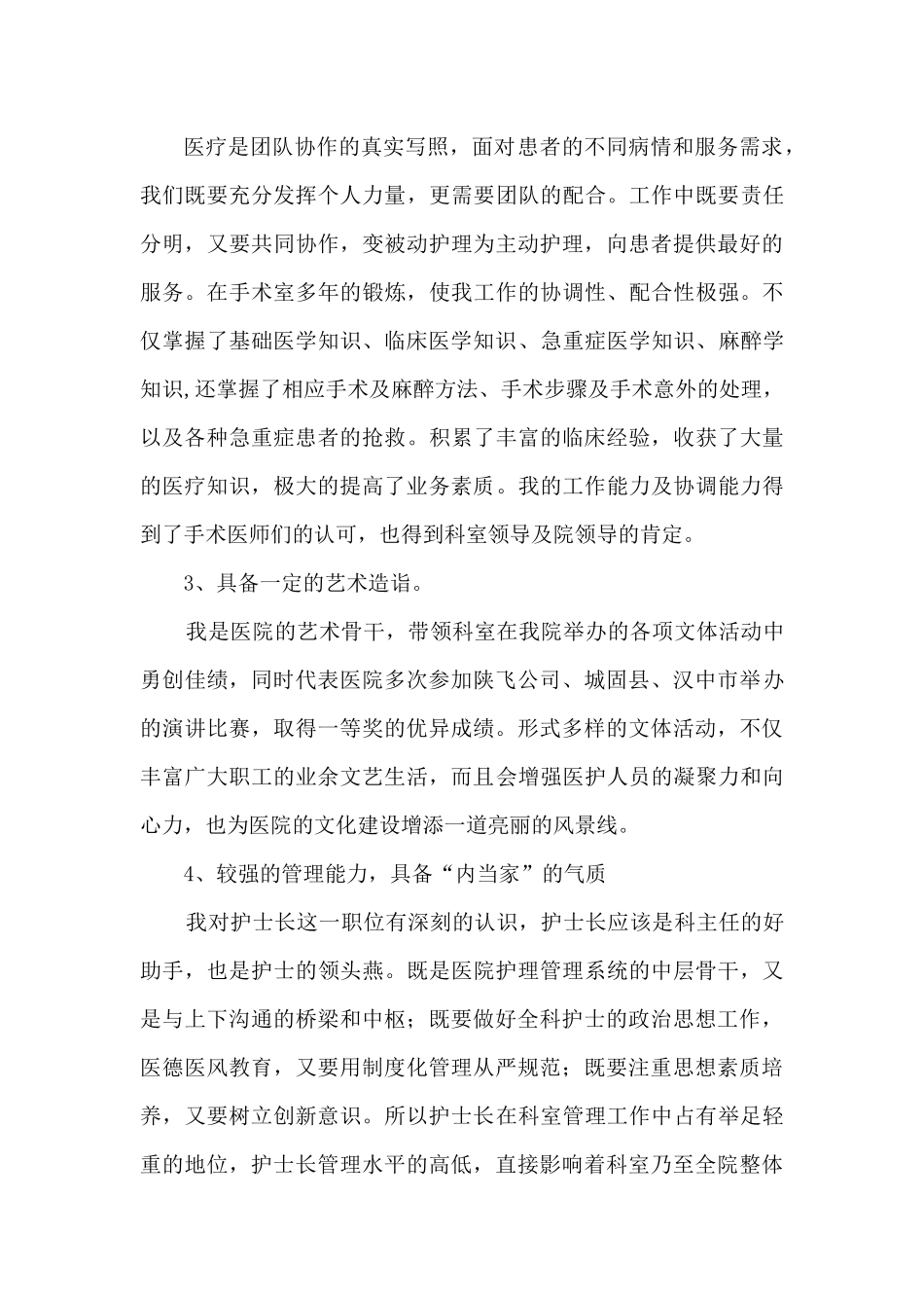 外科护士长竞聘稿_第2页