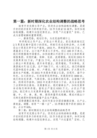 2024年新时期深化农业结构调整的战略思考