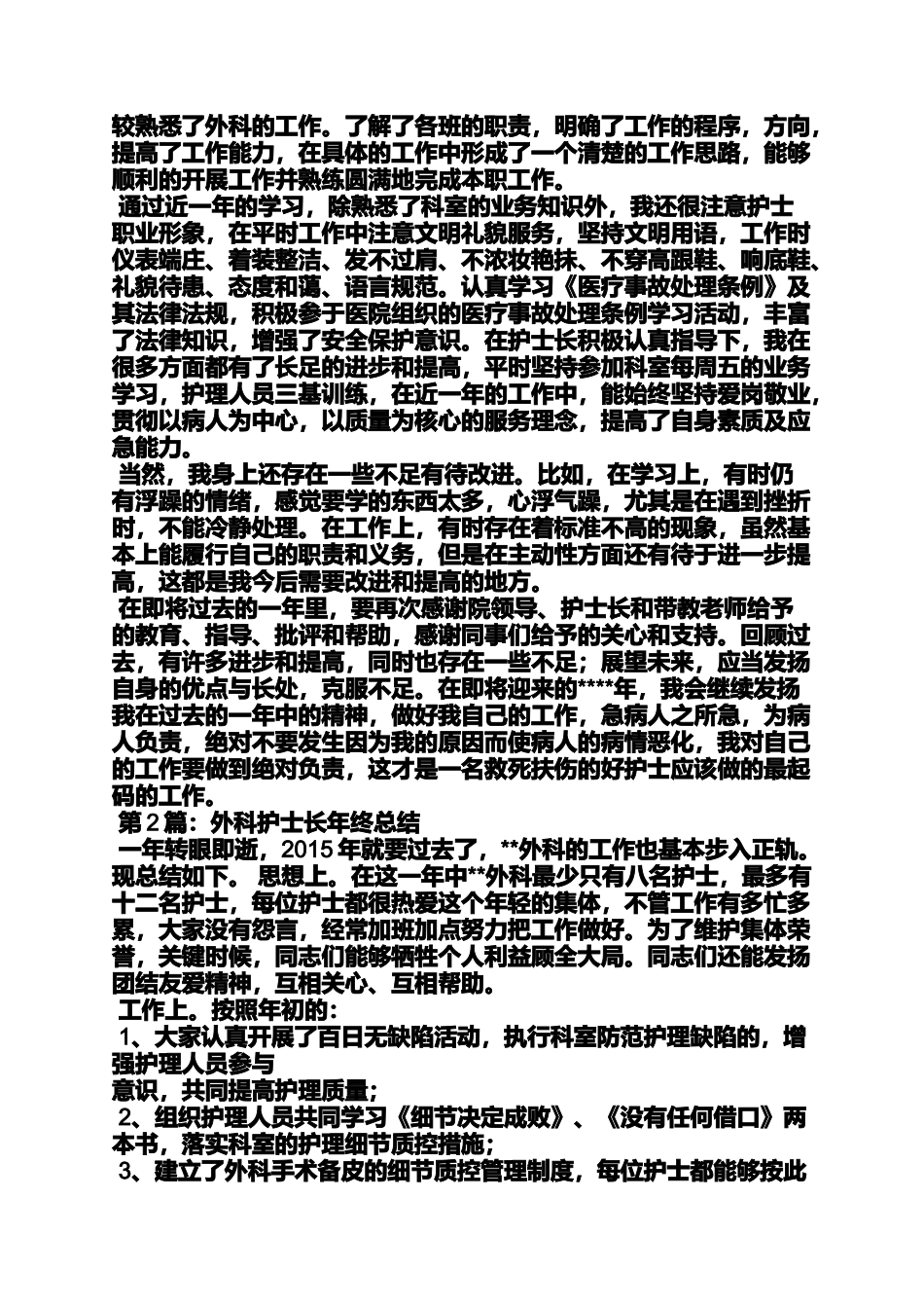 外科护士长述职报告_第3页