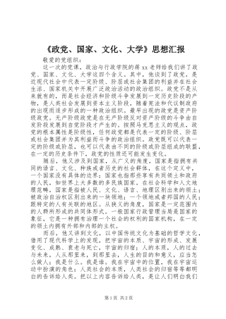 2024年政党国家文化大学思想汇报