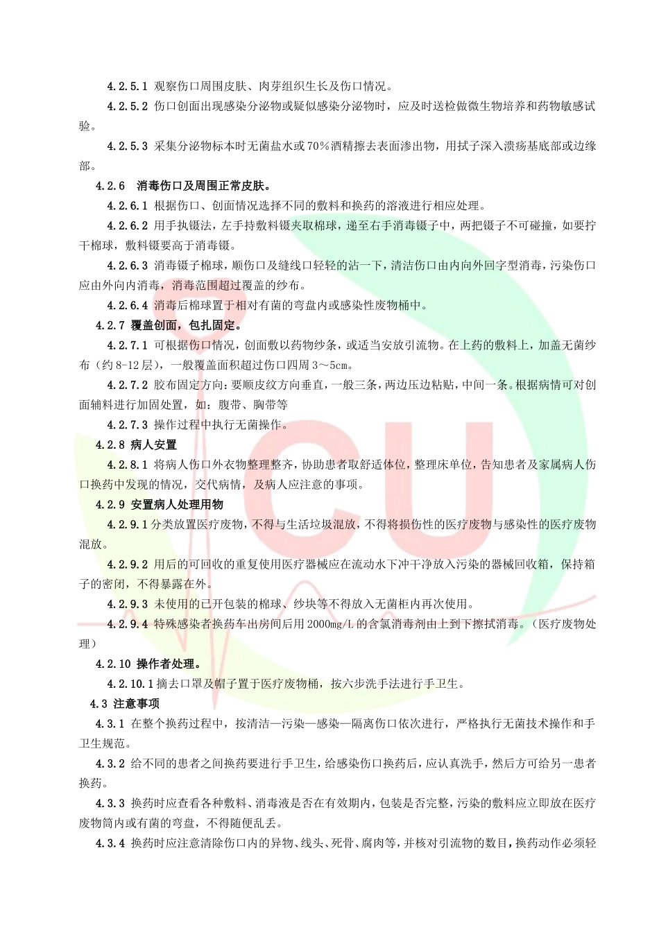 外科换药标准作业书(最终版)_第2页