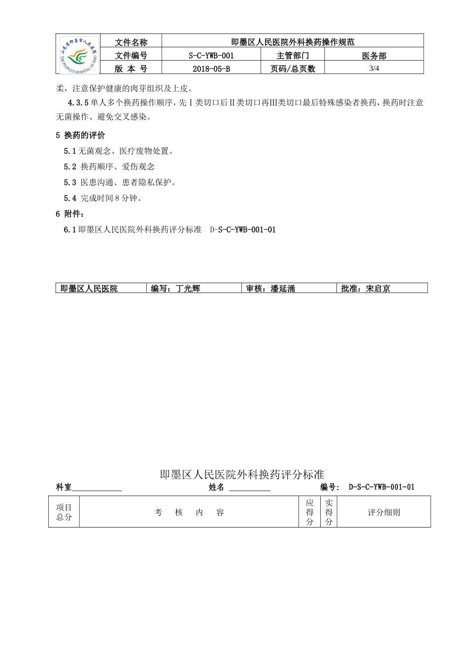 外科换药标准作业书(最终版)_第3页