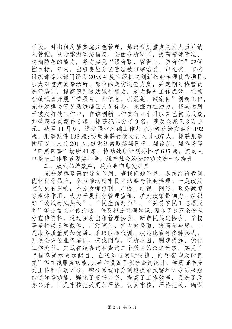 2024年新市民事务中心工作总结_第2页