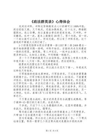 2024年政法群英录心得体会