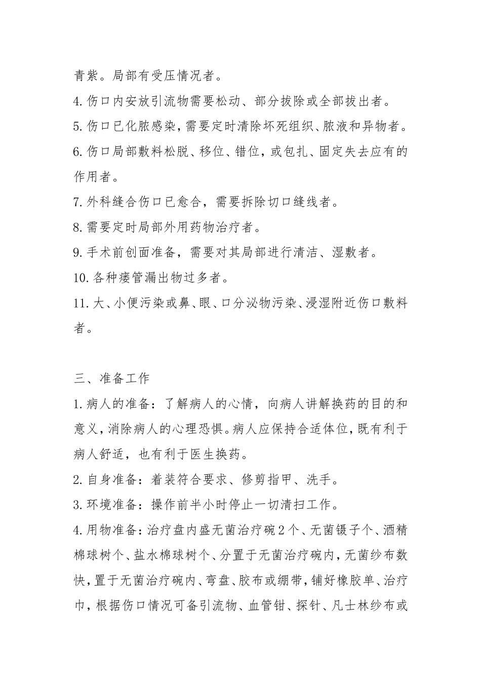 外科换药操作流程8.15_第2页