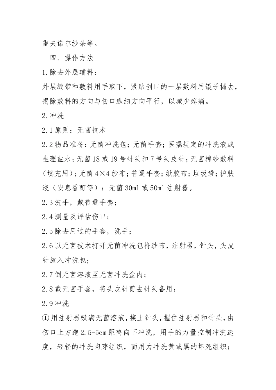 外科换药操作流程8.15_第3页