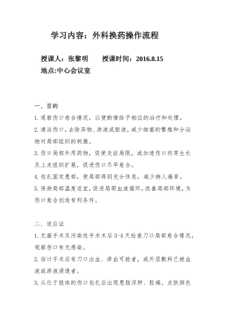 外科换药操作流程8.15