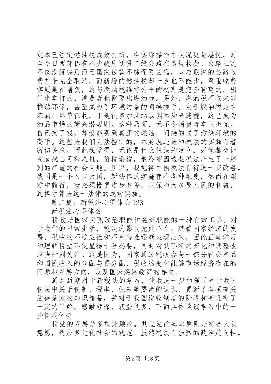 2024年新税法学习心得体会_第2页