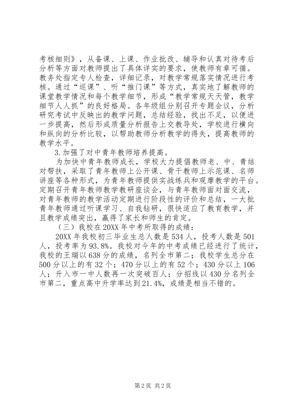 2024年政风行风热线问题统稿要点_第2页