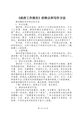 2024年政府工作报告的特点和写作方法