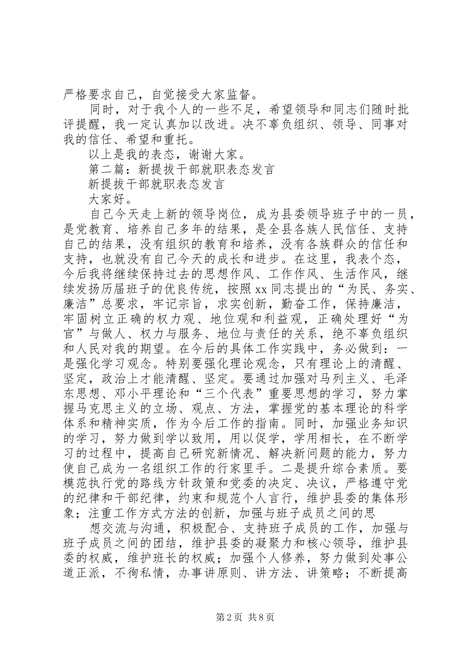2024年新提拔干部就职表态讲话稿_第2页