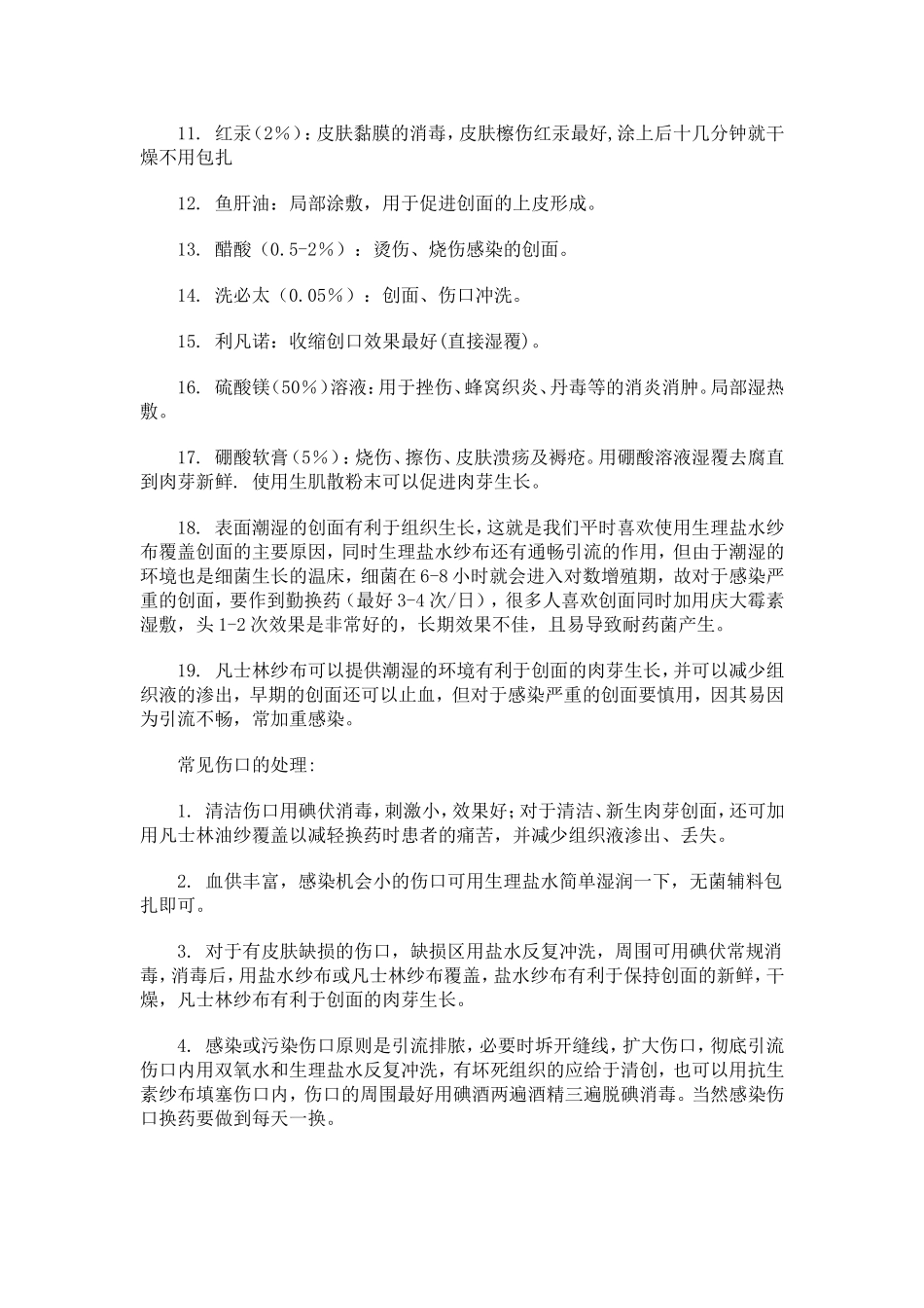 外科换药基本内容_第2页