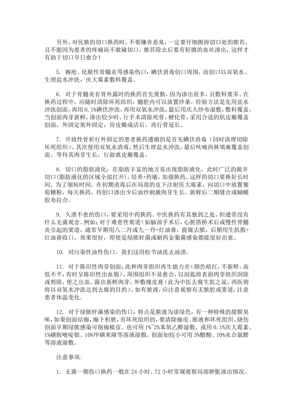 外科换药基本内容_第3页