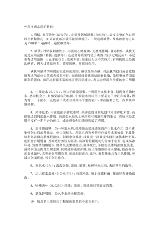外科换药基本内容