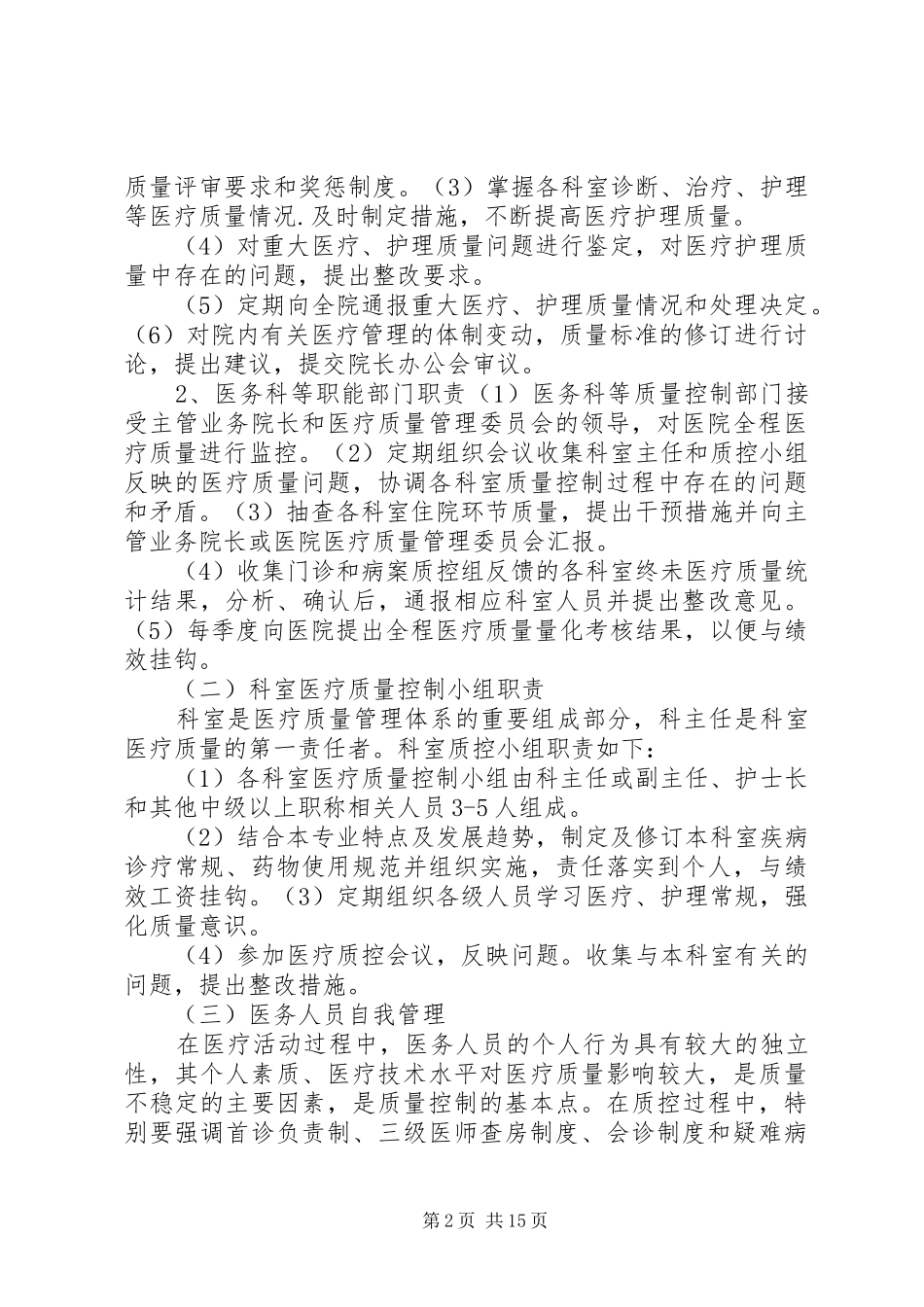 2024年全面质量管理和持续改进实施方案_第2页