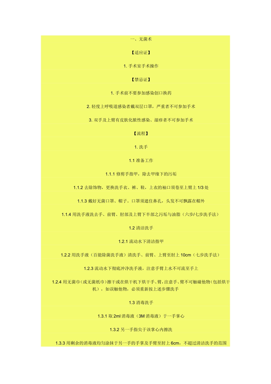 外科基本技能操作规范_第1页