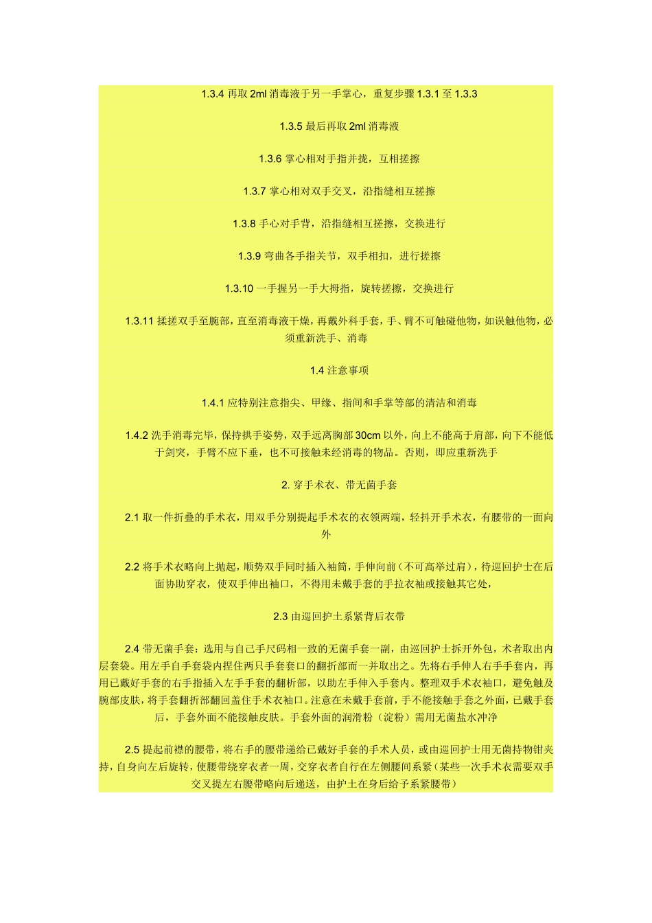 外科基本技能操作规范_第2页