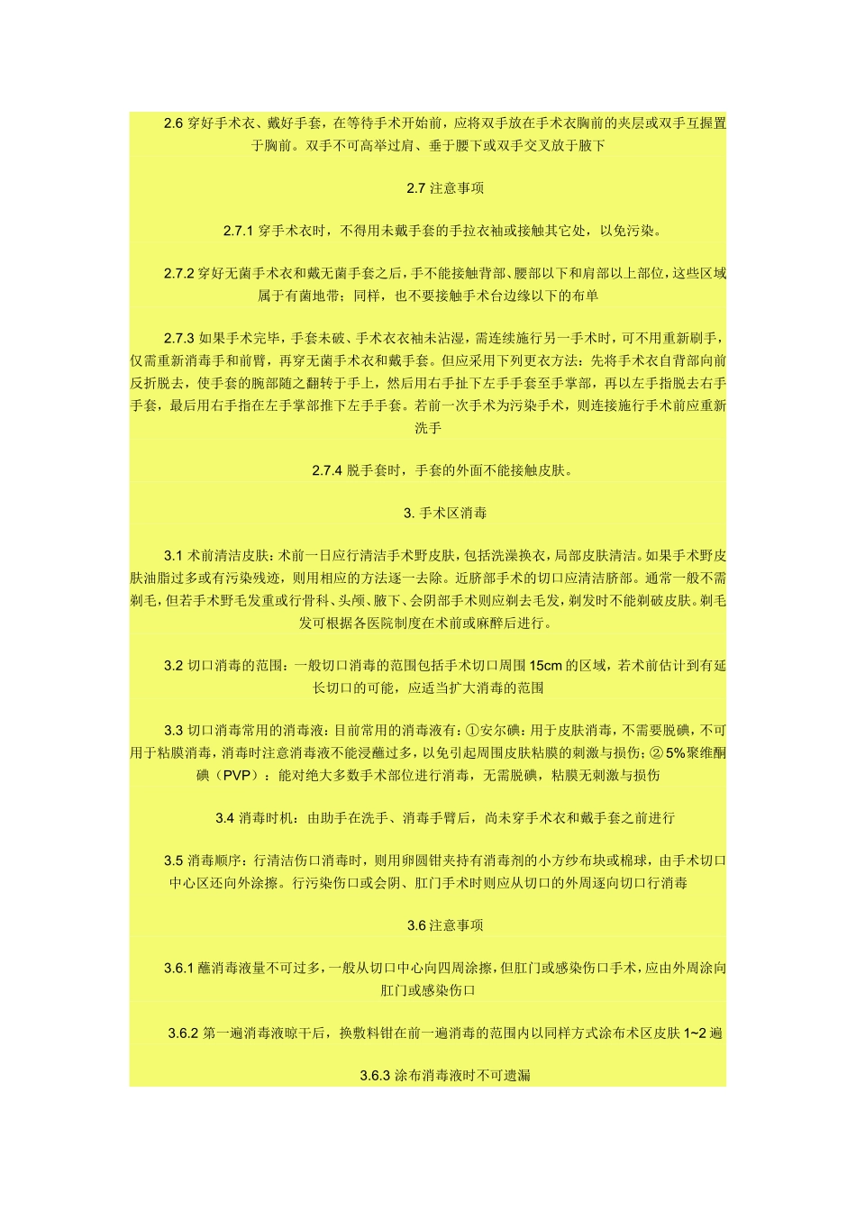 外科基本技能操作规范_第3页