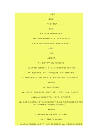 外科基本技能操作规范