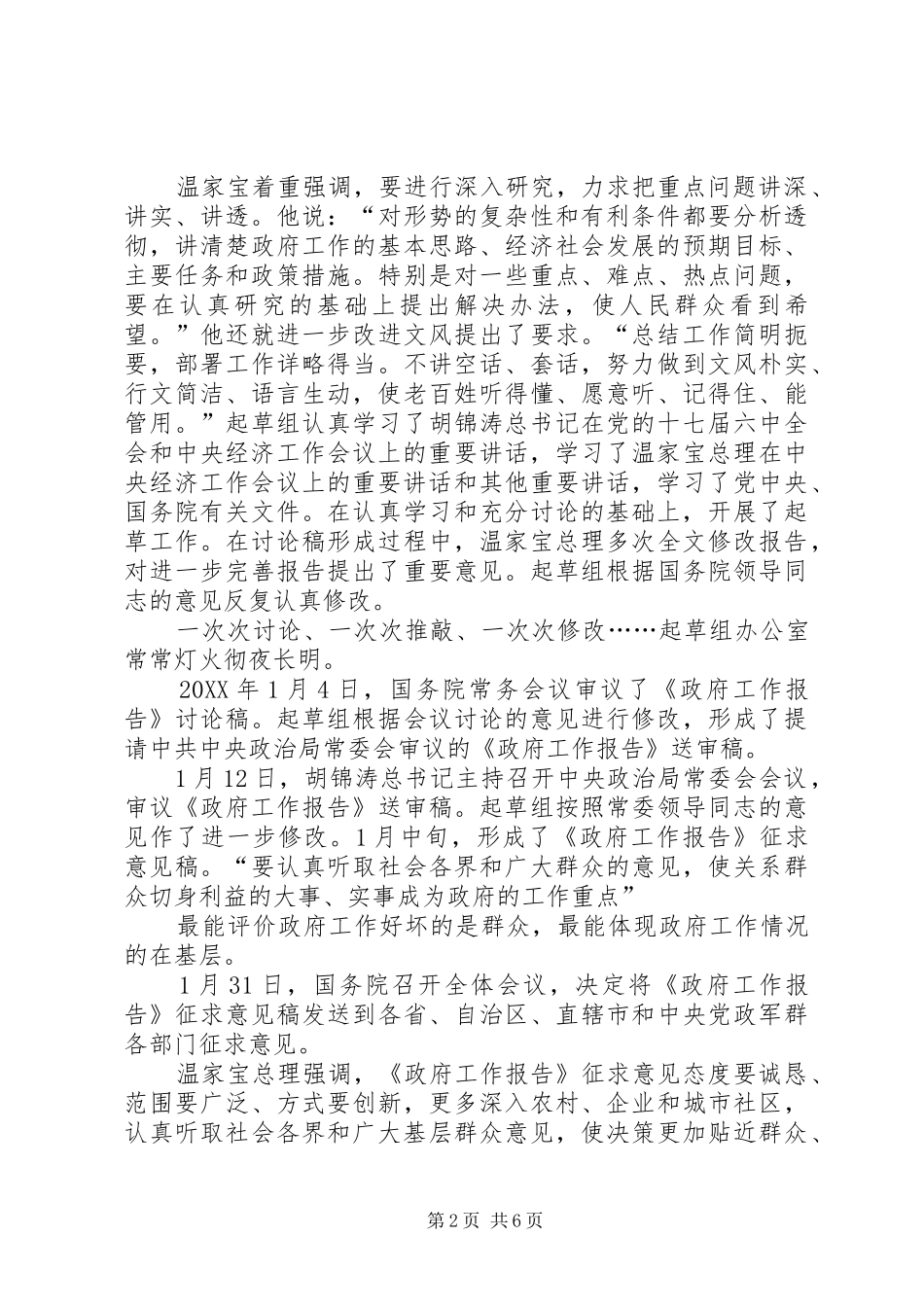 2024年政府工作报告起草纪实_第2页