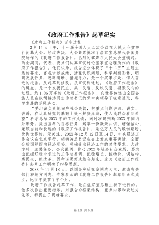 2024年政府工作报告起草纪实