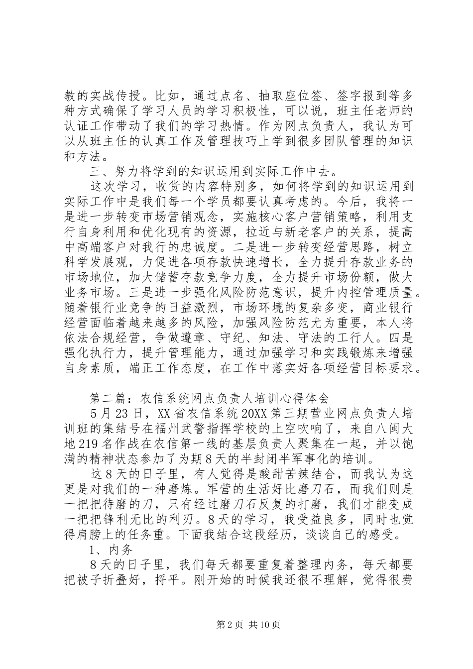 2024年新提拔网点负责人培训学习心得体会_第2页
