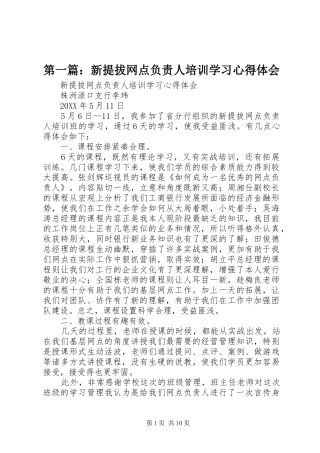 2024年新提拔网点负责人培训学习心得体会