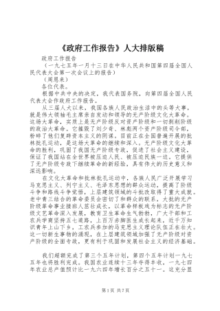 2024年政府工作报告人大排版稿