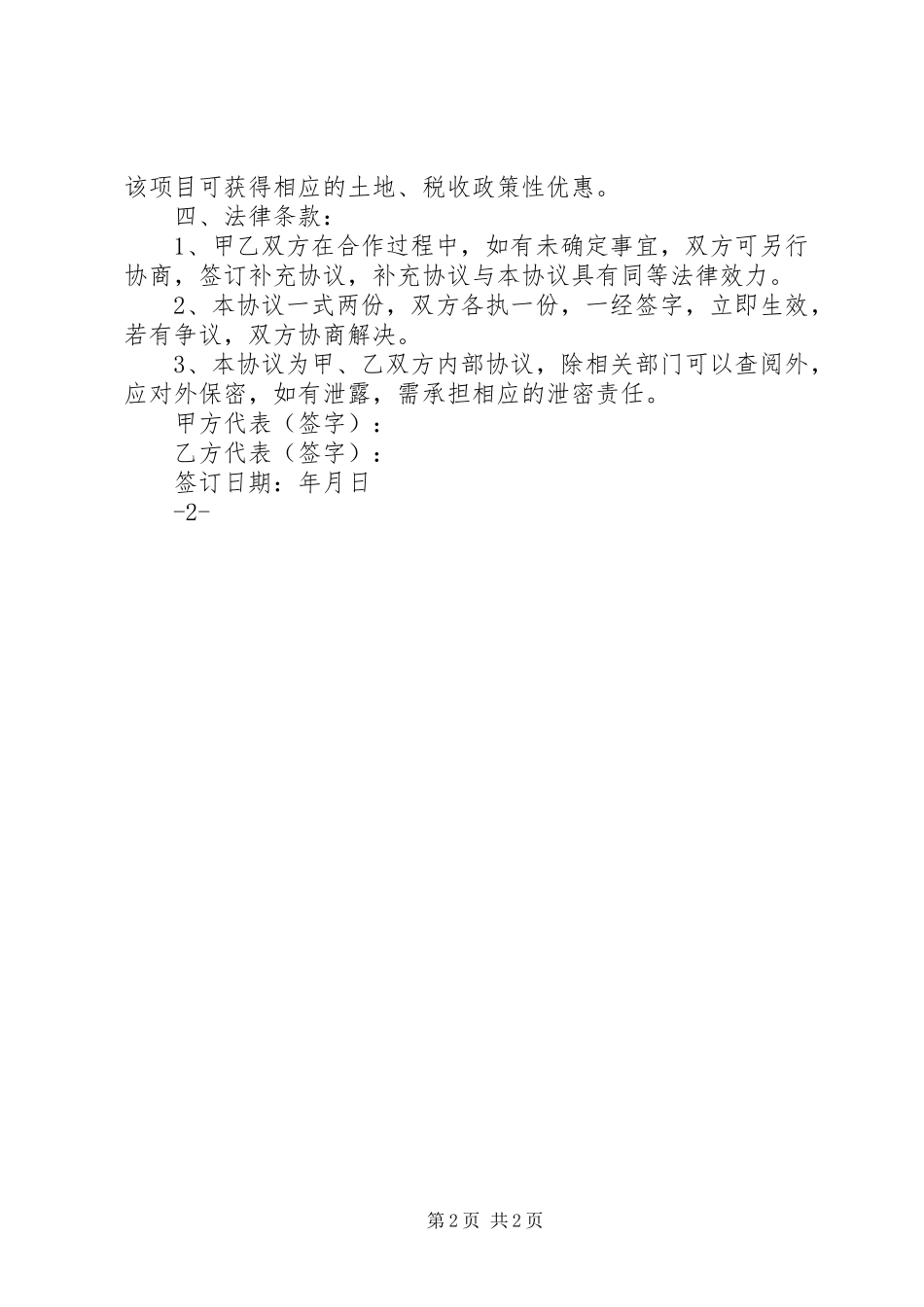 2024年政府工作报告招商引资_第2页