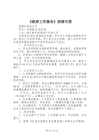 2024年政府工作报告招商引资