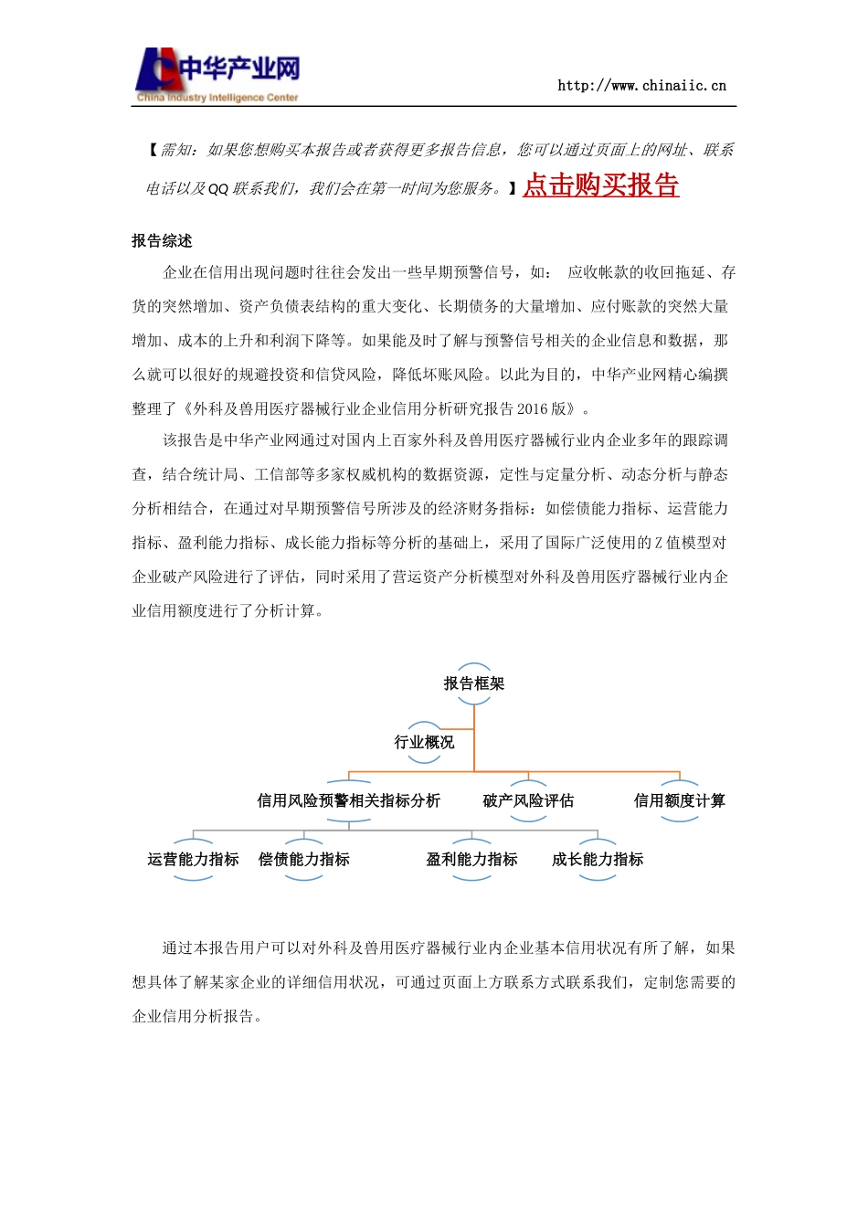 外科及兽用医疗器械行业企业信用分析研究报告2016版_第2页