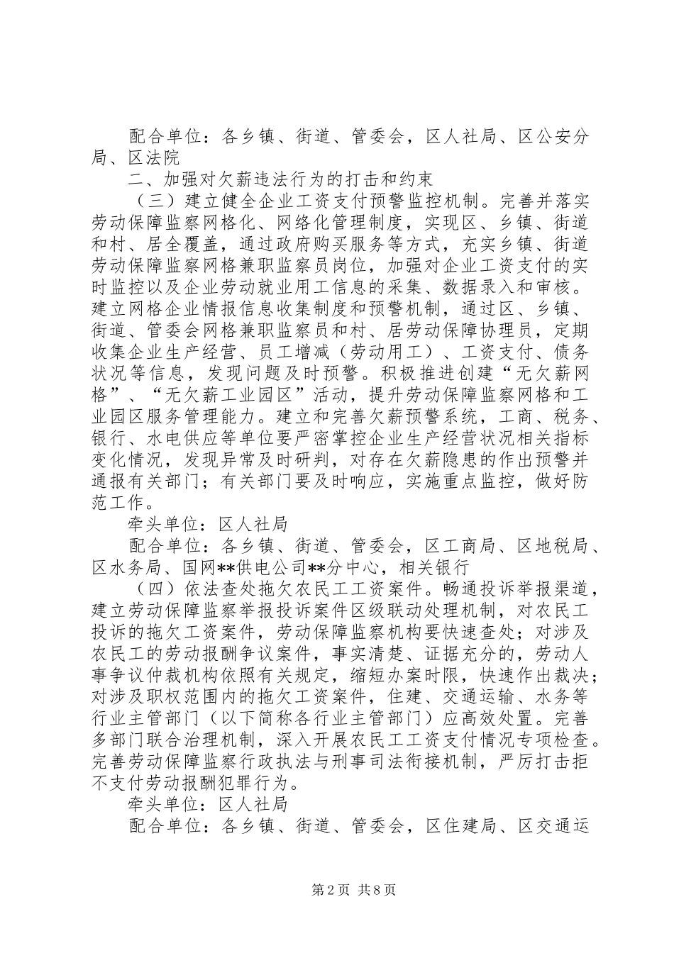 2024年全面治理拖欠农民工工资问题的实施方案_第2页