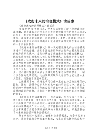 2024年政府未来的治理模式读后感