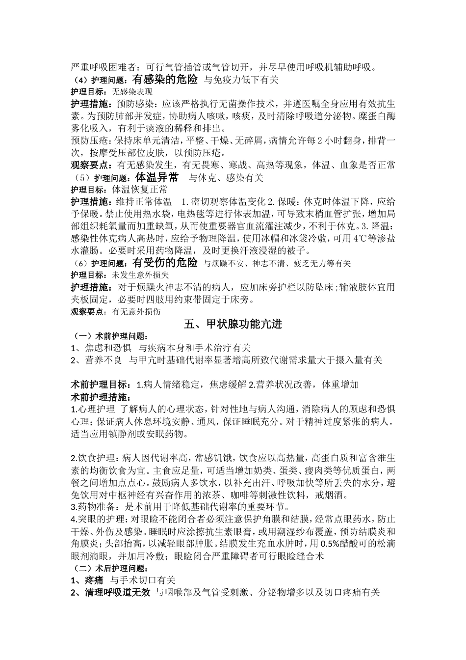 外科疾病护理问题与措施_第3页