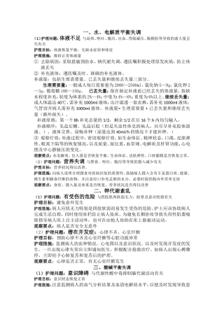 外科疾病护理问题与措施