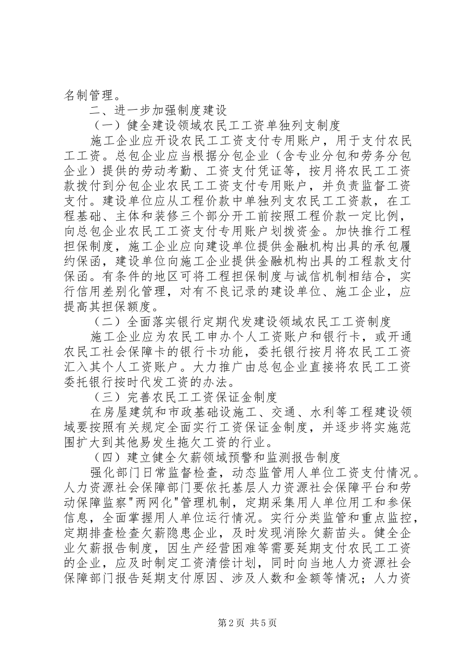 2024年全面治理拖欠农民工工资问题的意见_第2页