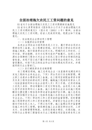 2024年全面治理拖欠农民工工资问题的意见