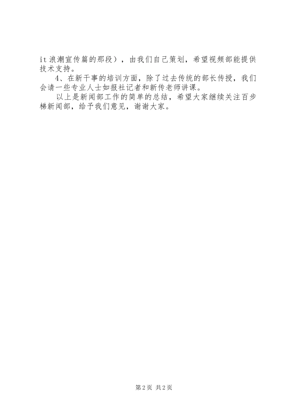 2024年新闻部工作总结_第2页